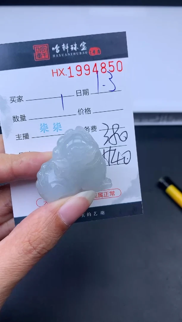 未镶嵌挂件翡翠哈轩 挂件1