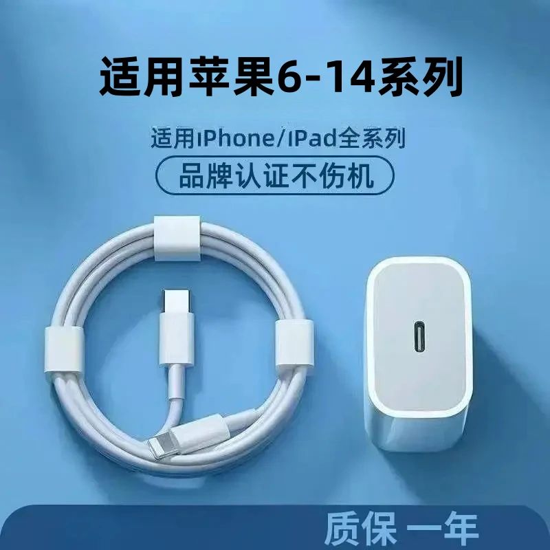 适用苹果iphone14充电器充电头快充线手机快充车载数据线充电线头