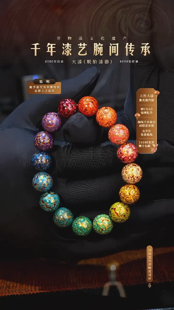 锦城大漆/手串/1.2cm*16   652