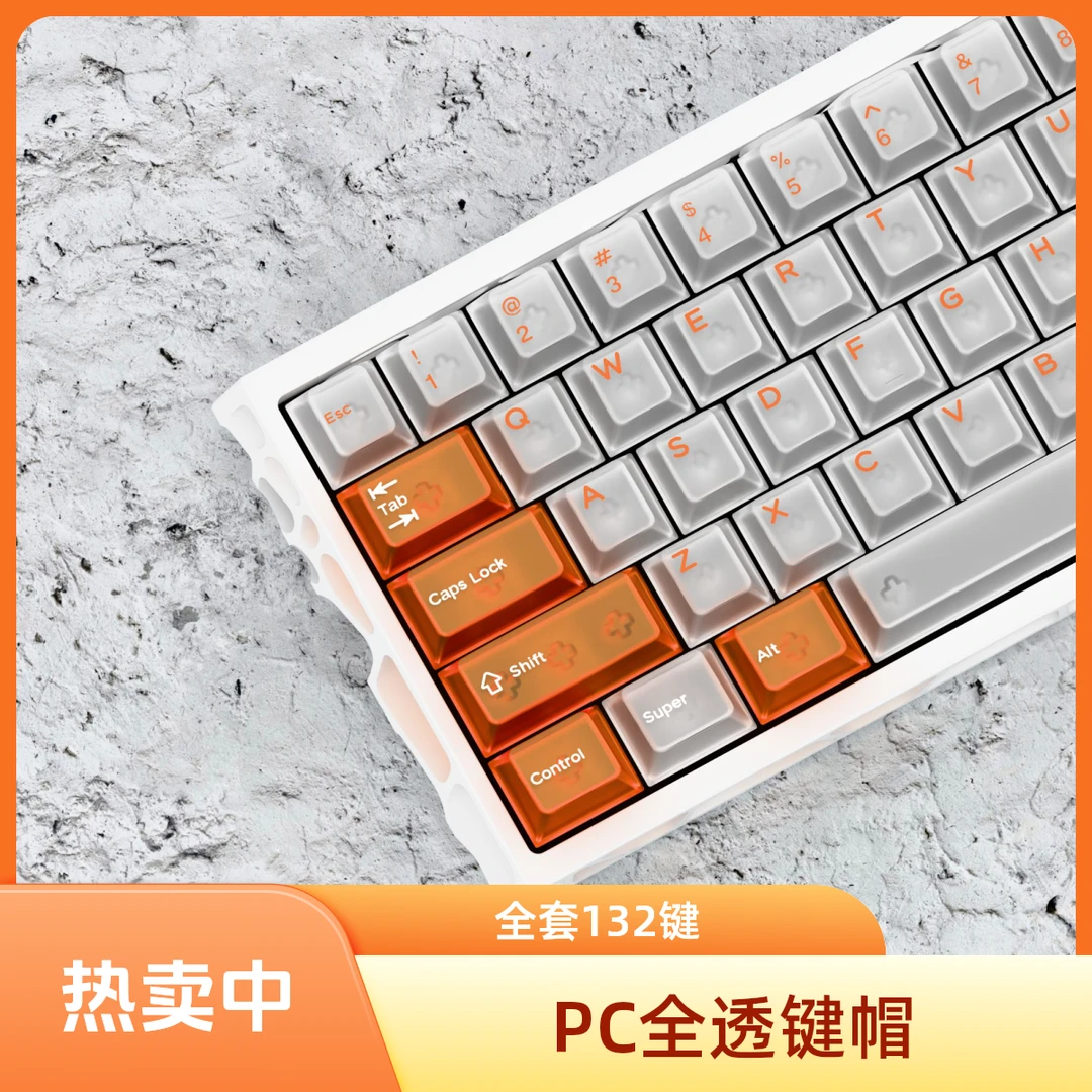 富乐途PC全雾透光键帽机械磁轴键盘增补132键原厂高度配办公电竞