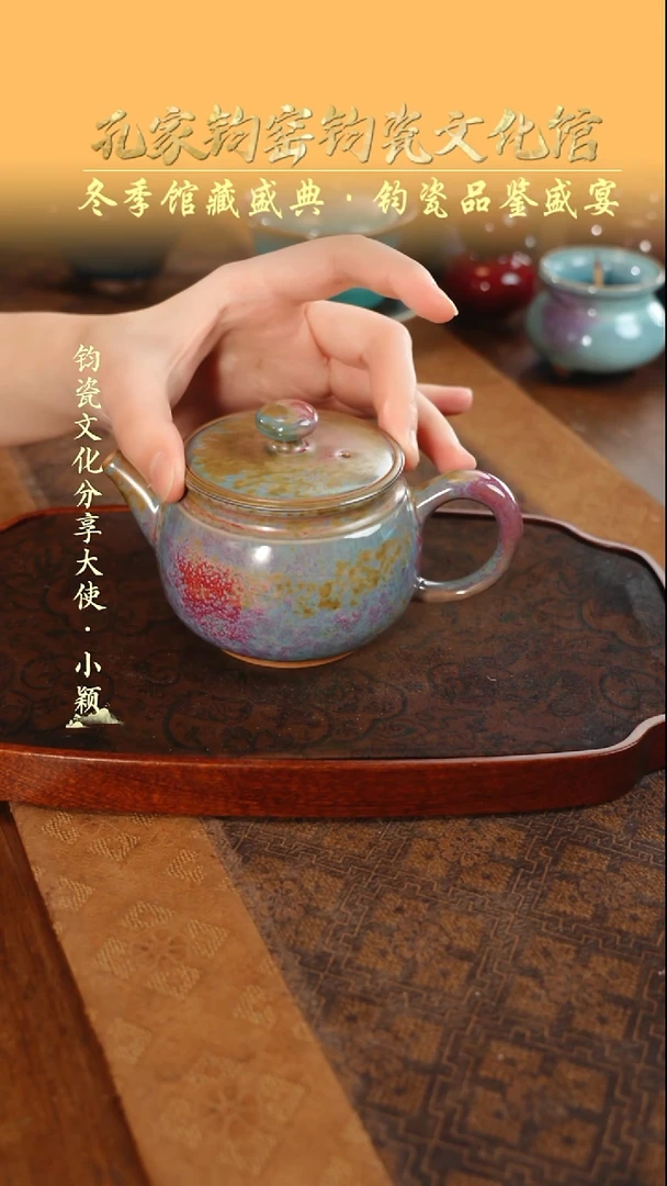 壶钧瓷孔家钧窑当代作品-炉均祥生壶