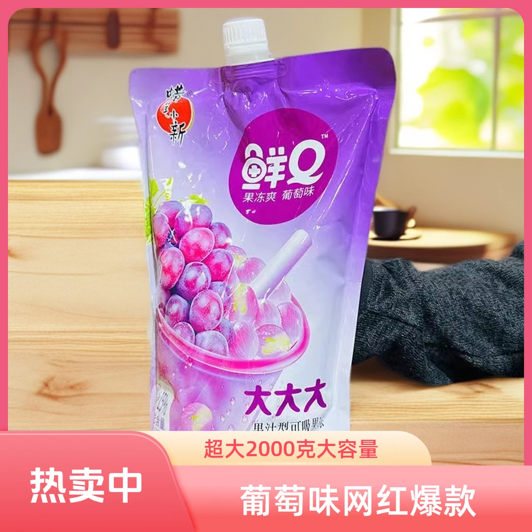 蜡笔小新 2kg超大吸吸果冻鲜Q葡萄味大号果冻儿童网红零食
