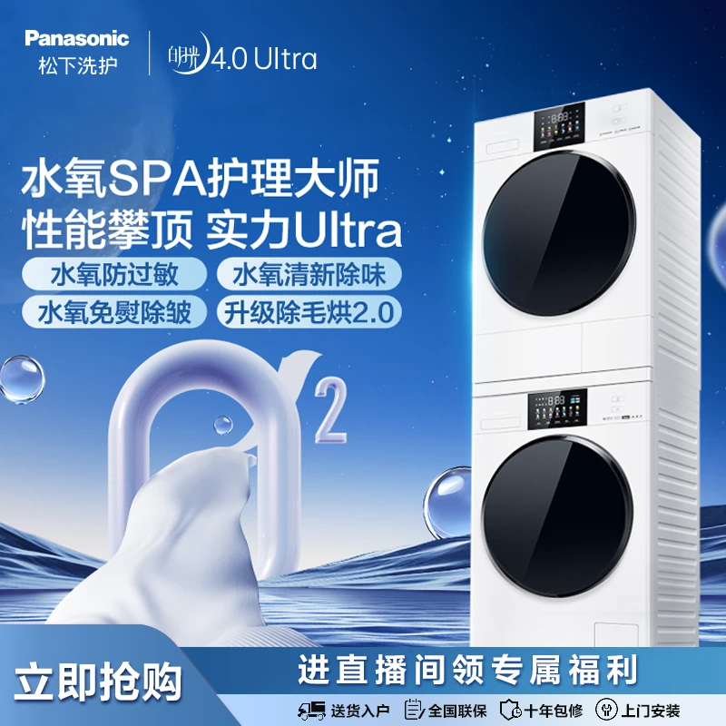 【达人】松下白月光4.0Ultra N532T+N532TR洗烘套装 超薄全嵌