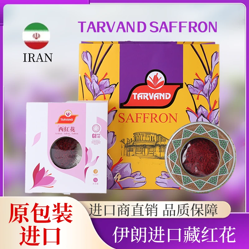 伊朗品牌原装进口藏红花非国产大棚货高活性成分无硫无色素高品质