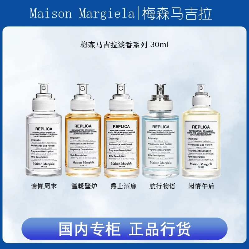 梅森马吉拉（Maison mariela）温暖壁炉航行物语慵懒周末淡香水30ml