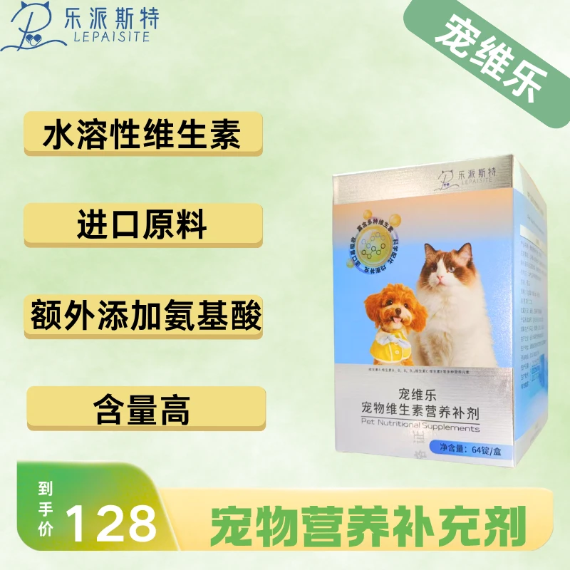乐派斯特宠维乐64锭