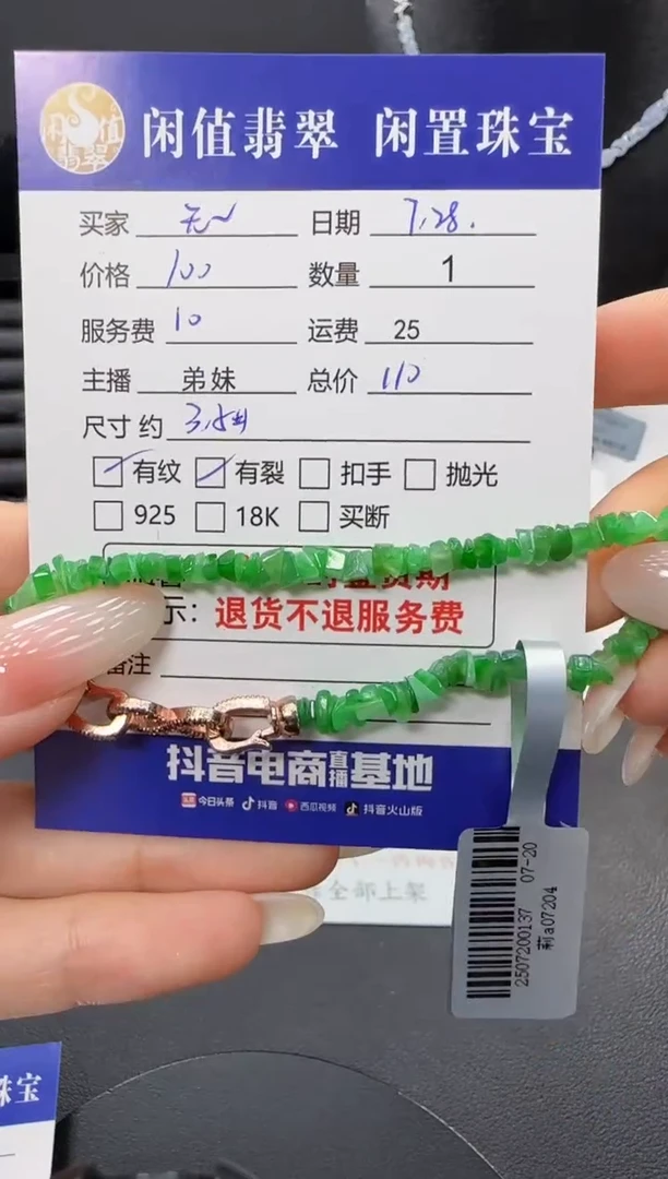 未镶嵌手串翡翠无*氏翡翠珠串