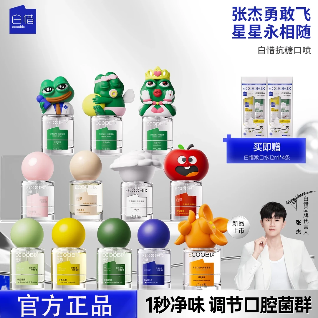【官方正品】白惜口腔喷雾清新口气持久留香除异味温和不辣口（35）