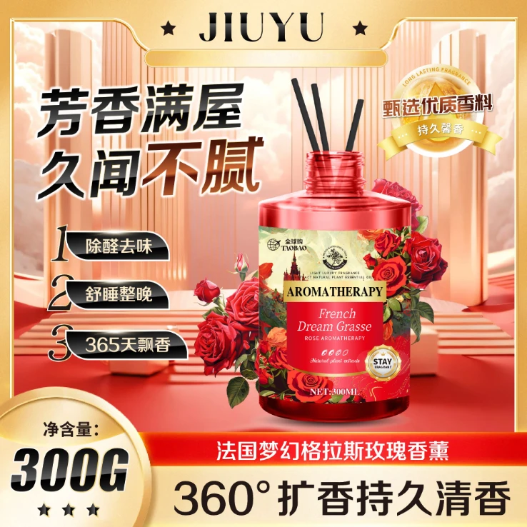 【主播补贴拍五瓶发六瓶】 法国梦幻格拉斯玫瑰精油香薰 久闻不腻