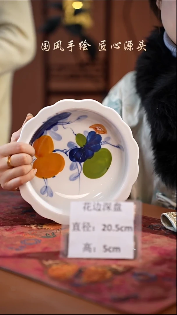 陶瓷景德镇高温釉中彩花边深盘直径21高5.5