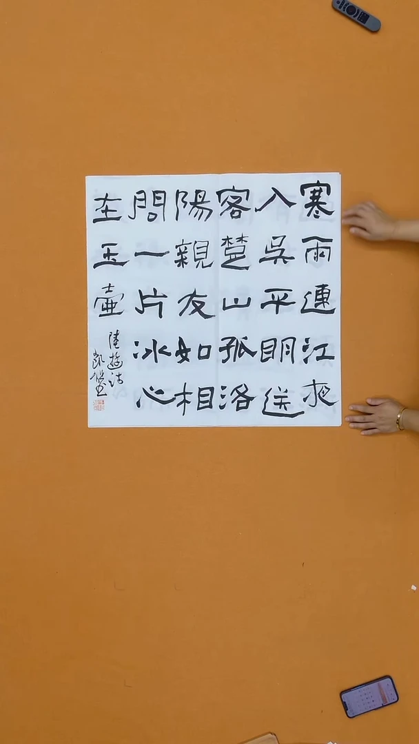 书法王凯旋  河北  第五届隶书展   68*68