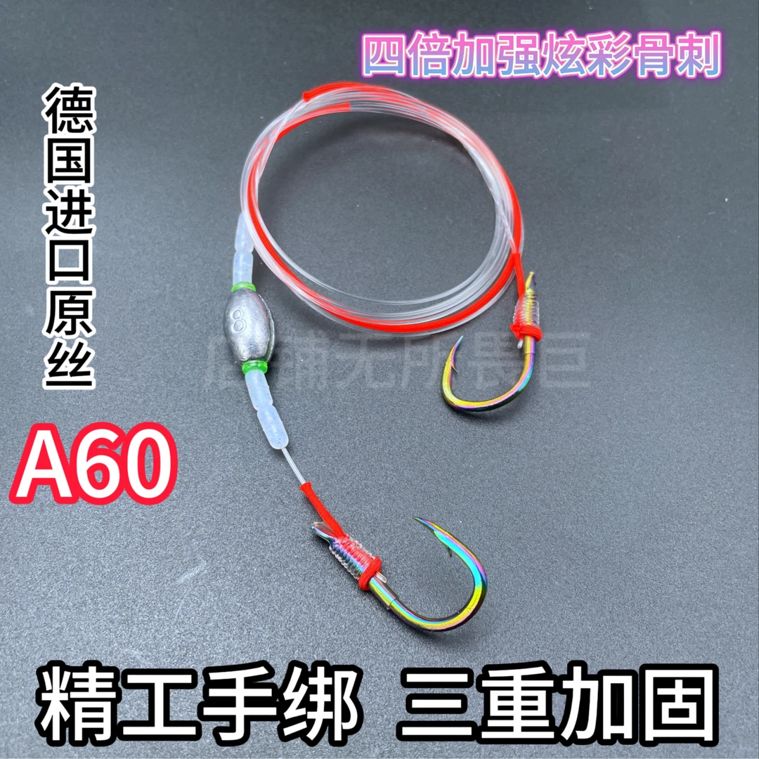 【十副装】德国进口原丝A60精工手绑炫彩巨物子线双钩拖钓黑坑青鱼