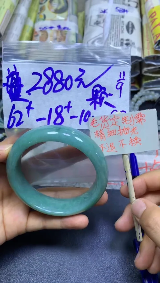 未镶嵌定制翡翠颗*豆+手镯62#2880元毛货需精抛光