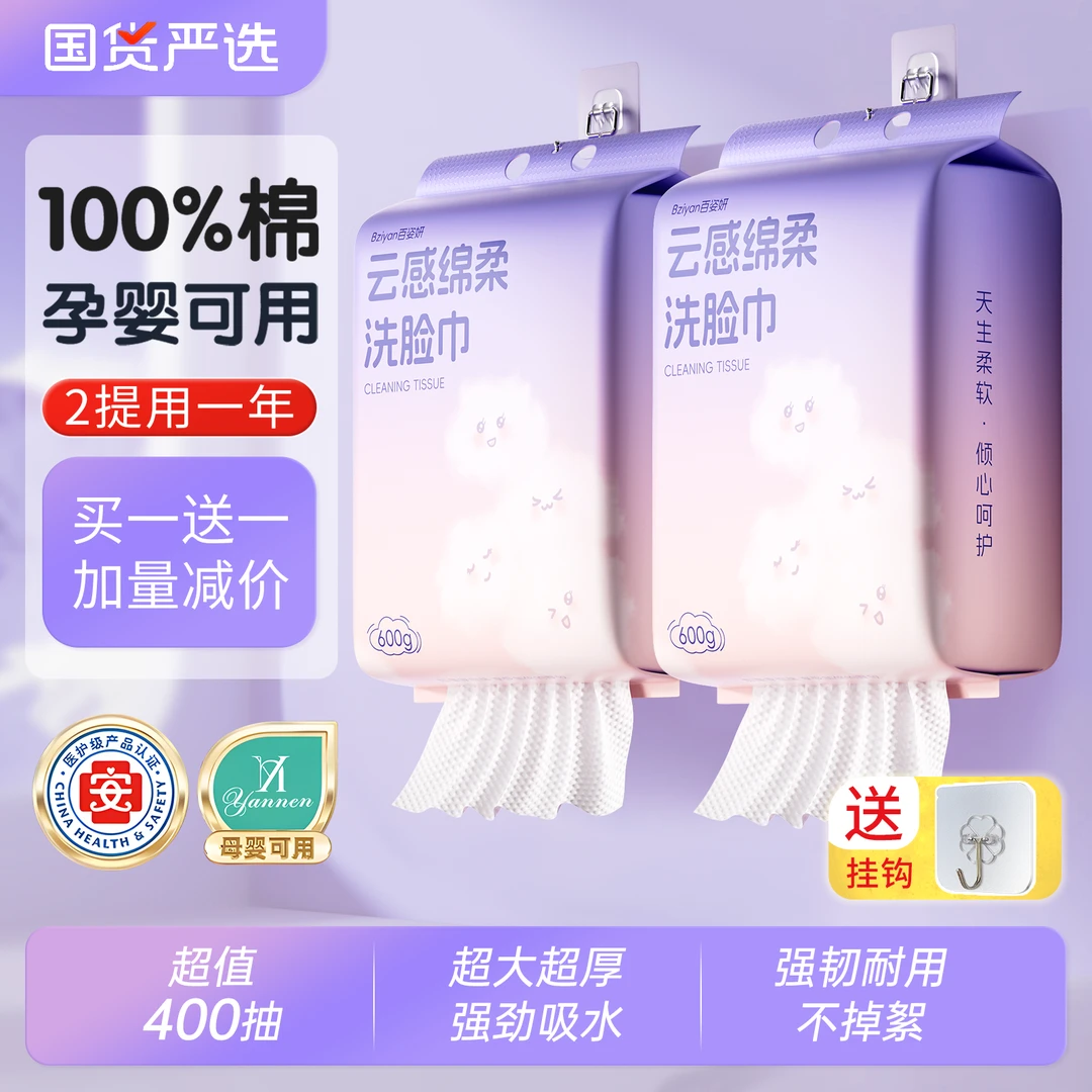 【2提用1年】悬挂式洗脸巾100%纯棉一次性云感棉柔巾珍珠纹母婴可用