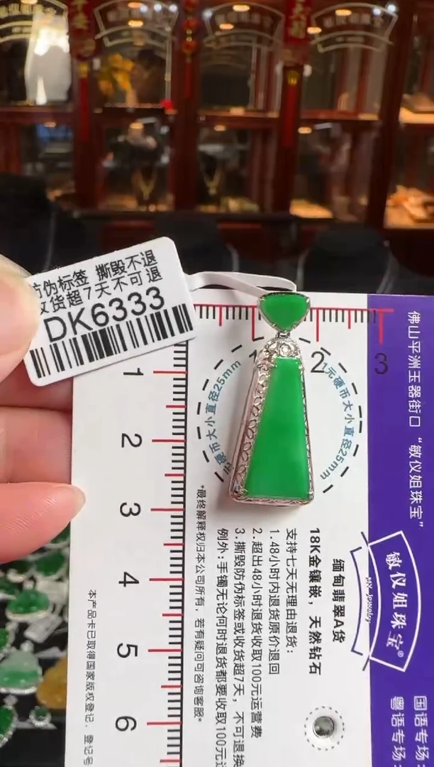 颈饰18K金镶嵌翡翠DK6333无事牌