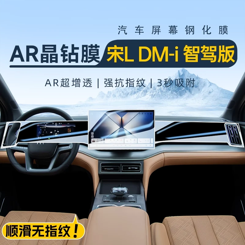 25款比亚迪宋LDMI智驾版屏幕钢化膜中控贴膜dmi汽车装饰用品配件L