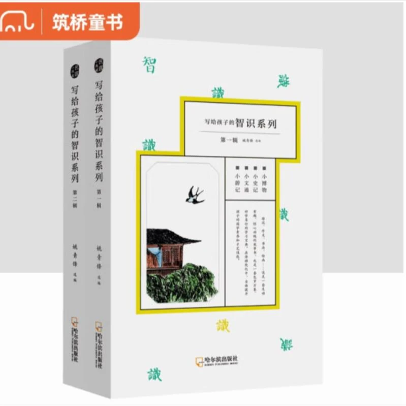 写给孩子的智识系列（第一辑+第二辑）（全8册）