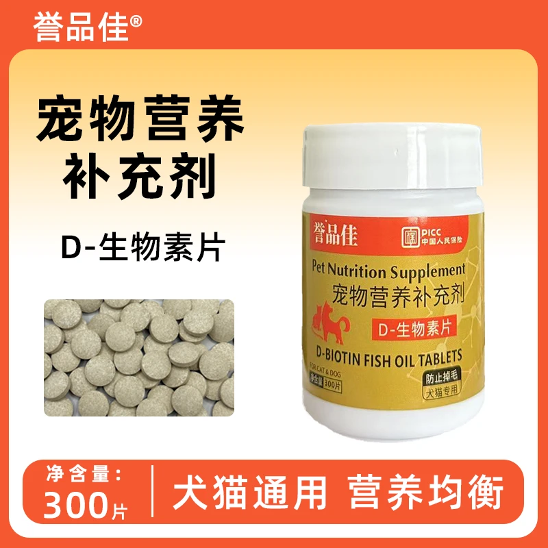 誉品佳宠物维生素D猫咪防掉毛维生素片