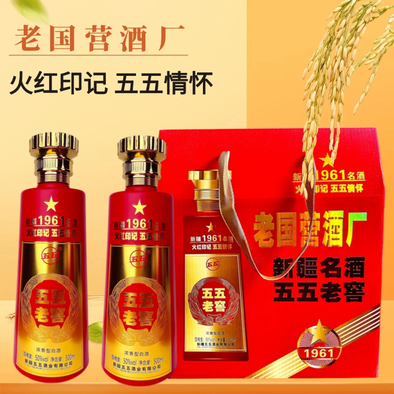 五五五五老窖老国营限定礼盒50度500ml*2瓶50度