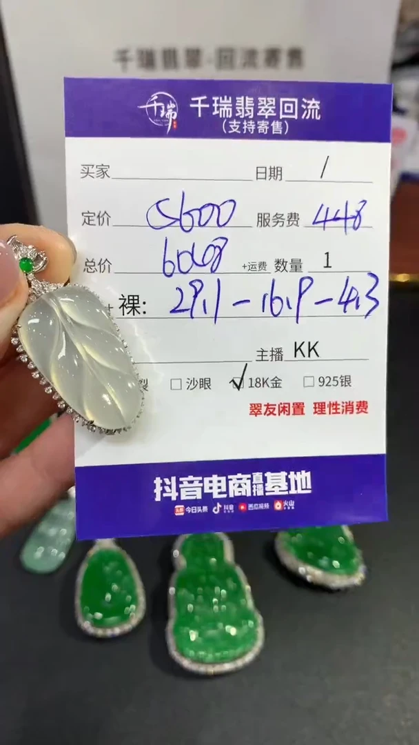 【闪购商品】翡翠吊坠(不含链)18K金镶嵌叶子回流不退不换|6048+0