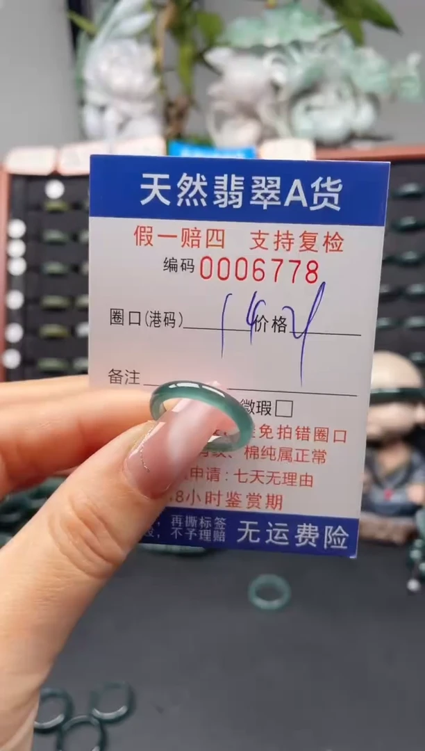 未镶嵌戒指翡翠14*6778