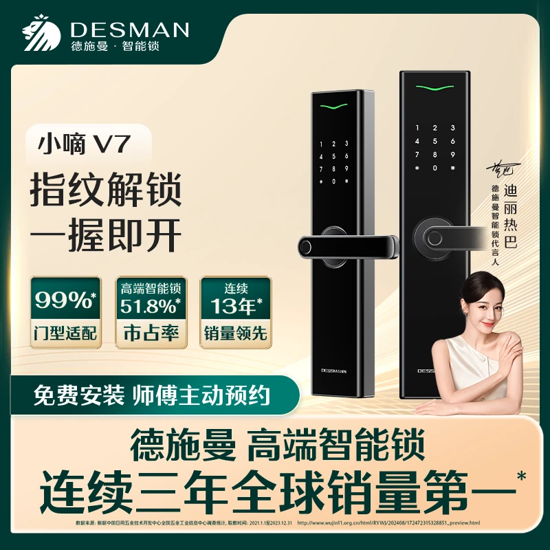 【官方】小嘀 V7 指纹密码智能锁防盗家用长效续航一握开