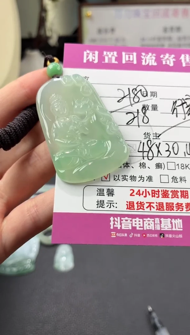 颈饰未镶嵌翡翠00001133