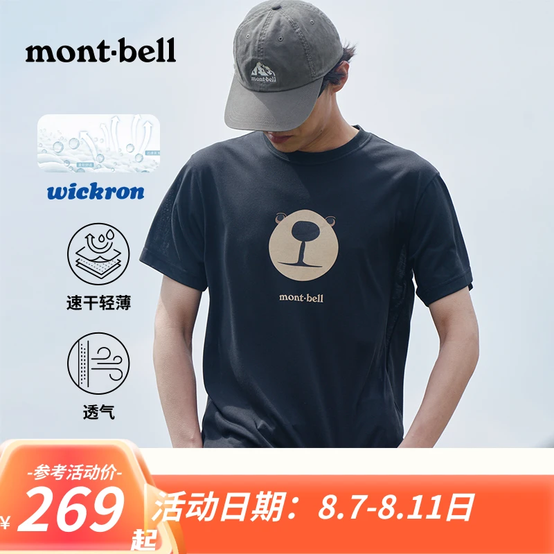 【爆款小熊T恤】Montbell夏日户外速干轻薄圆领短袖日系穿搭男女款