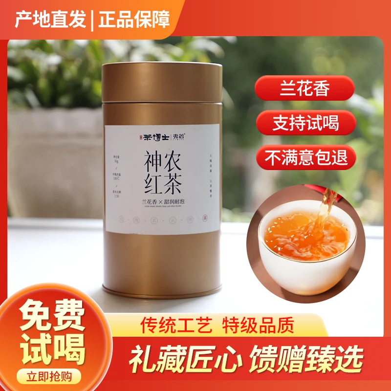 [神农架]荒野红茶花果香耐泡二十泡
