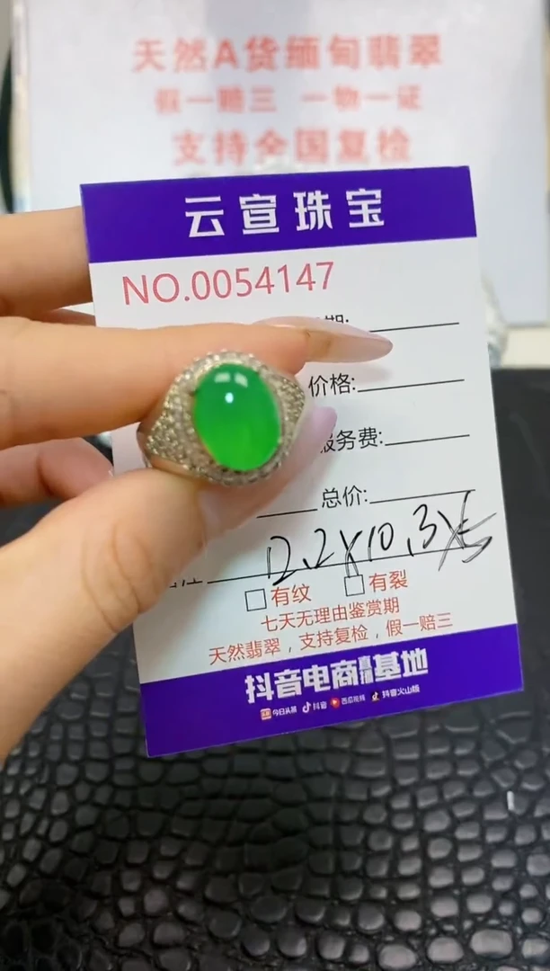 翡翠戒指未镶嵌/41470000