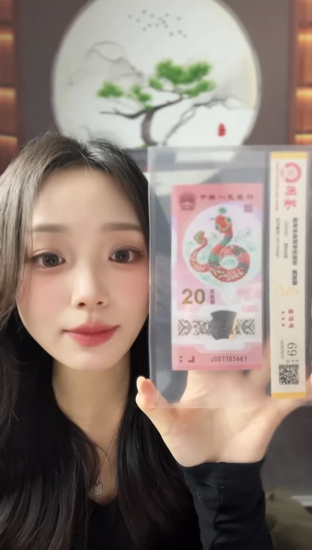 塑料蛇钞金马号69分独5