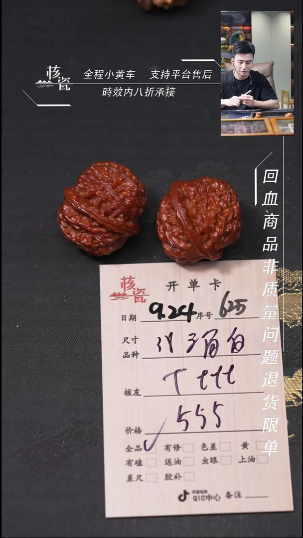 把件文玩核桃T****t三角白625