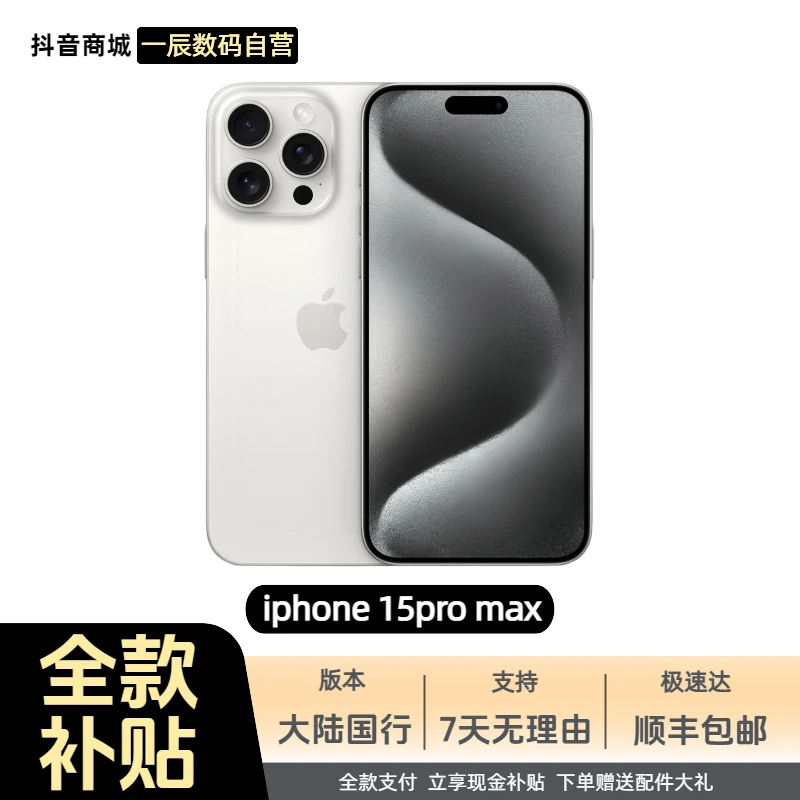 准新品 Apple/苹果 15Pro max 国行正品 未使用 双卡5G 6.7寸屏