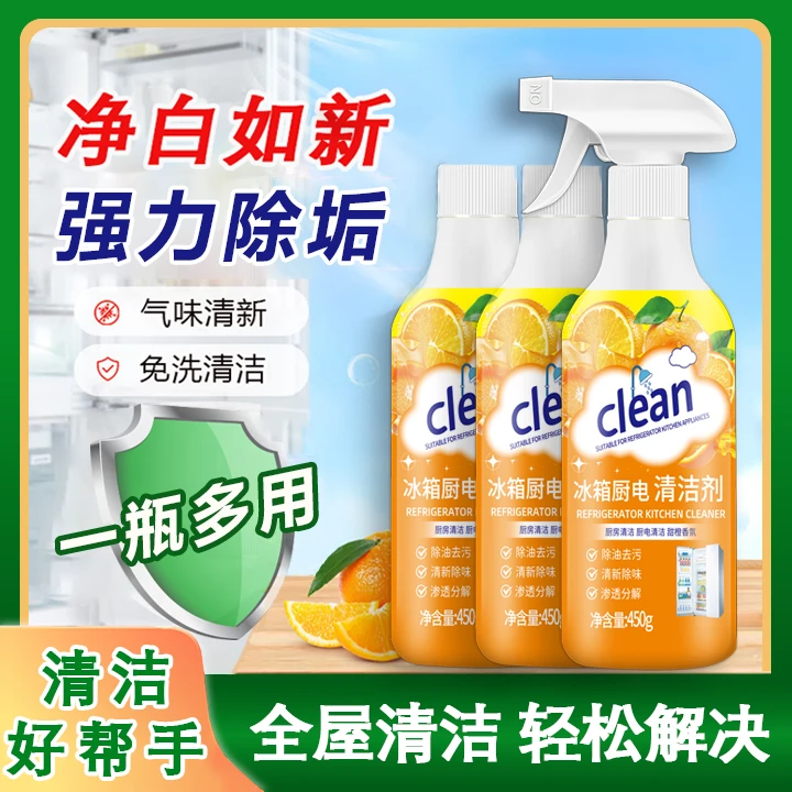 【第三代升级】冰箱厨电清洁剂多用途泡沫清洁剂厨房油烟机除油垢