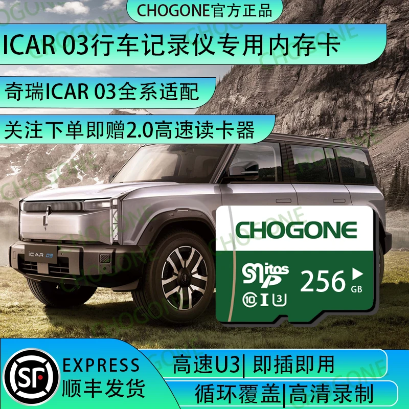 ICAR03行车记录仪专用内存卡奇瑞ICAR全系适配专用存储卡