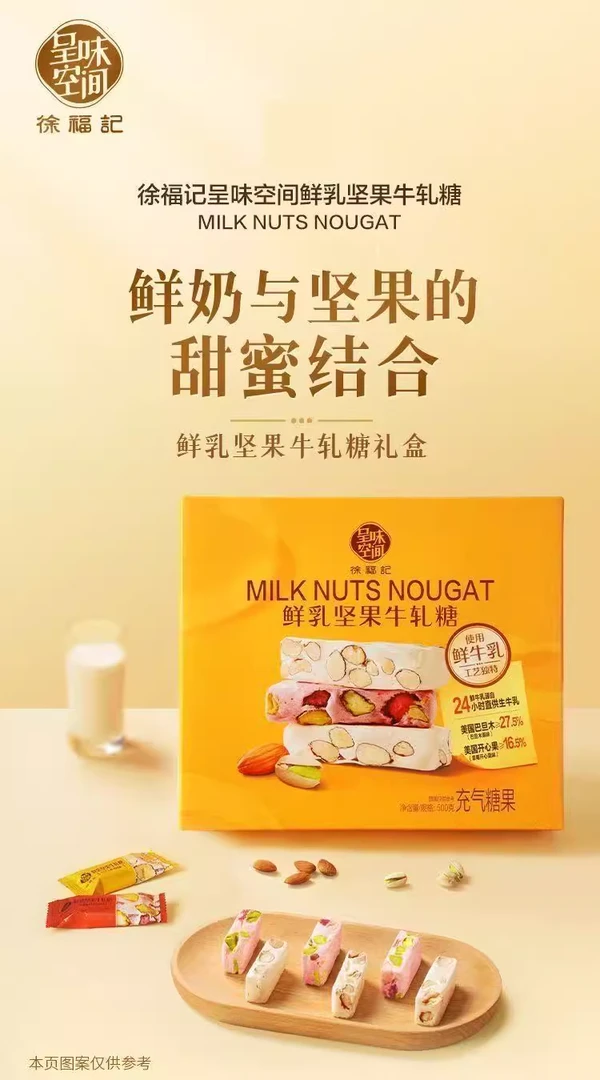 鲜乳坚果牛轧糖混合口味500g