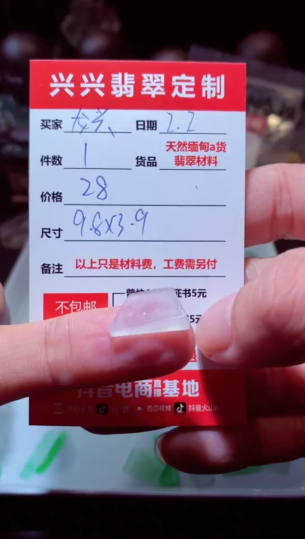 【闪购商品】定制翡翠未镶嵌材料1个28