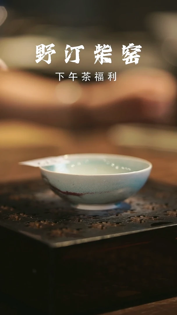 其他野汀柴窑手工手作@@YT372