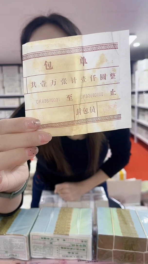 第四套人民币退市纸币001满天星百联评级号码随机