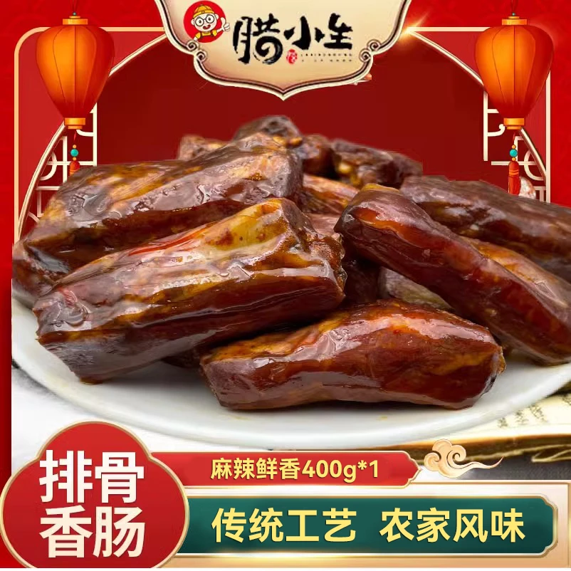 腊小生排骨香肠400g麻辣香肠重庆四川腊肠柴火烟熏下酒神器