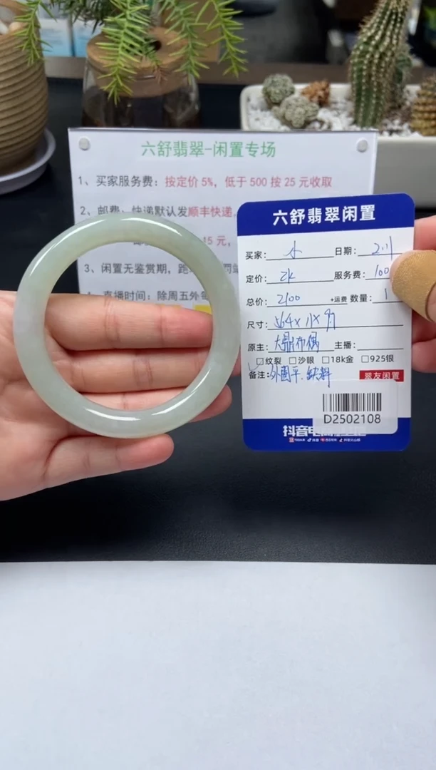 【闪购商品】翡翠手镯未镶嵌D2502108