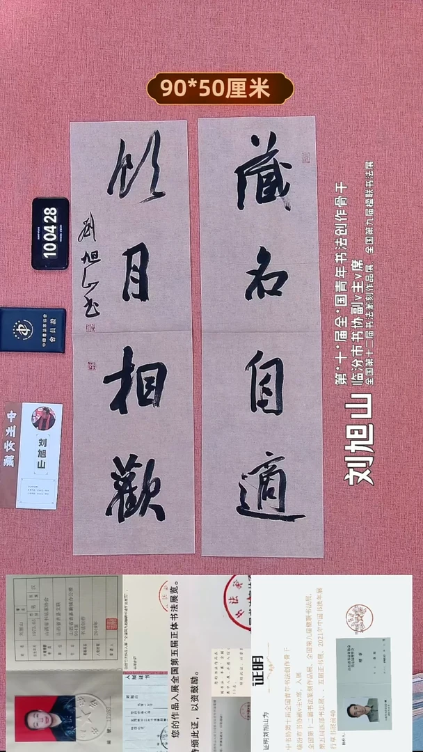 书法94    刘老师书法作品