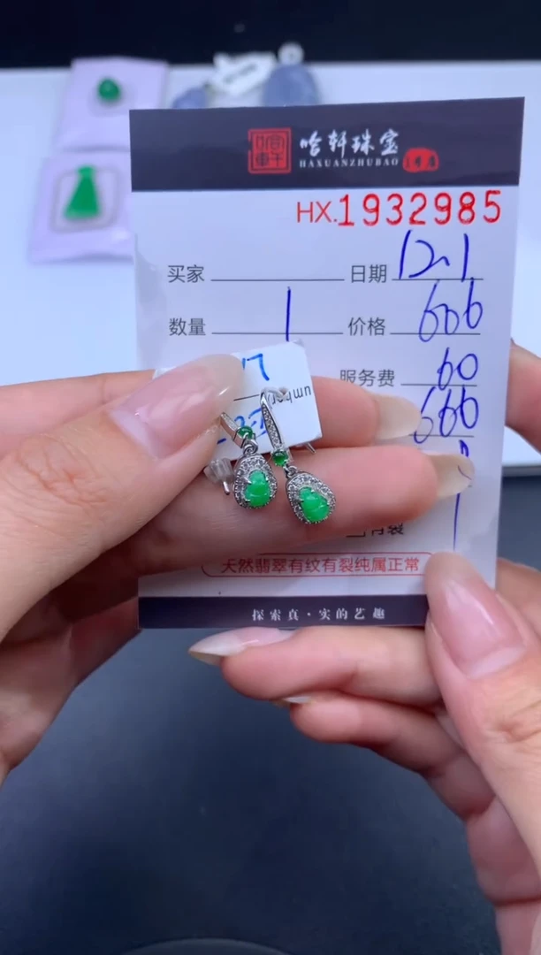 未镶嵌挂件翡翠哈轩 耳饰1对