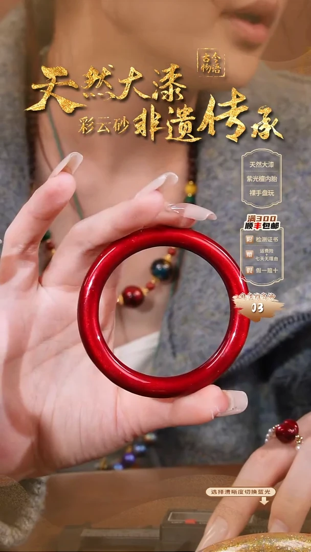 彩云砂红绡镯子--55圈口
