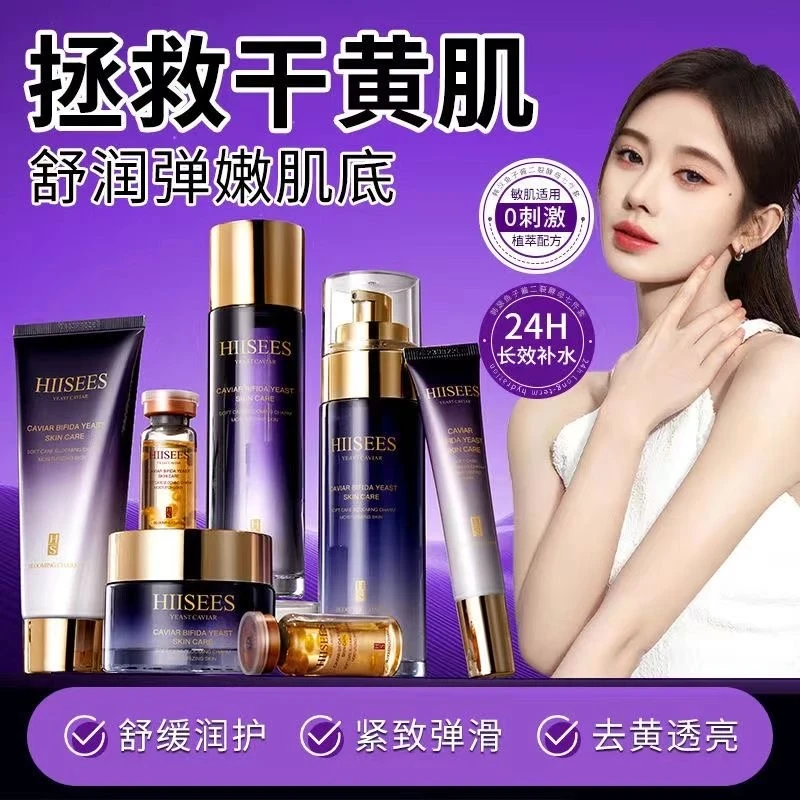 韩瑟二裂酵母鱼子酱七件套补水保湿紧致抗皱护肤品套装水乳化妆品