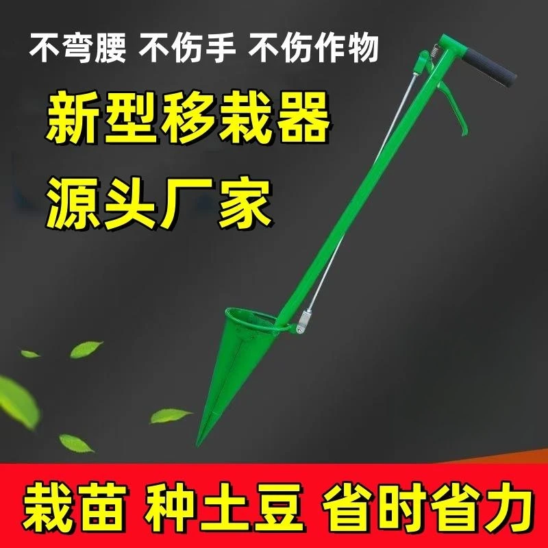 移苗栽苗神器辣椒烟苗打孔器农村实用种菜工具玉米西瓜种苗器新款