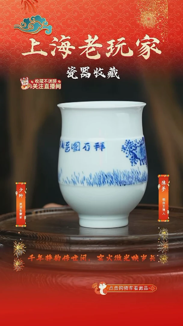 杯子瓷刘祖英-87号 主人杯