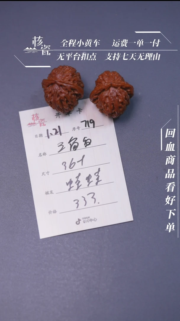 【闪购商品】文玩核桃把件36三角白719