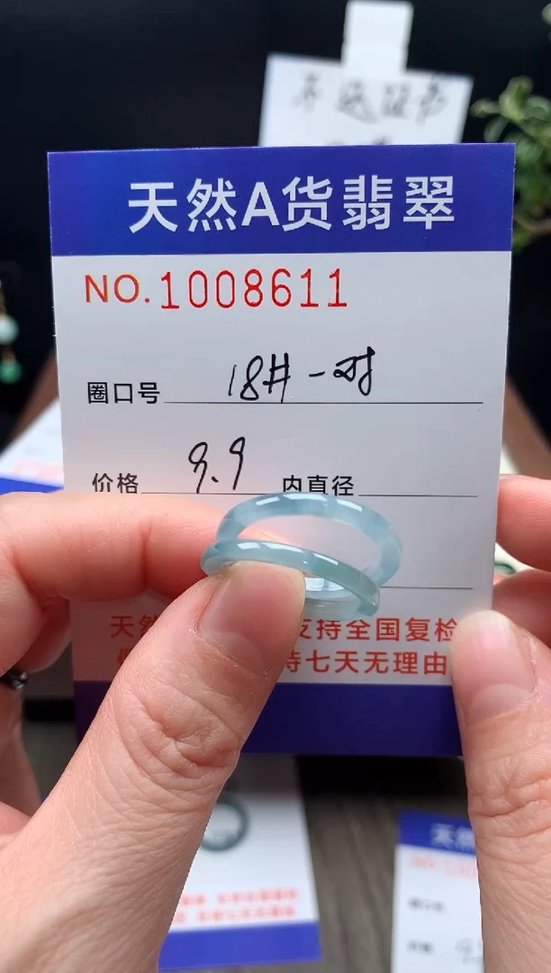 未镶嵌戒指翡翠18#