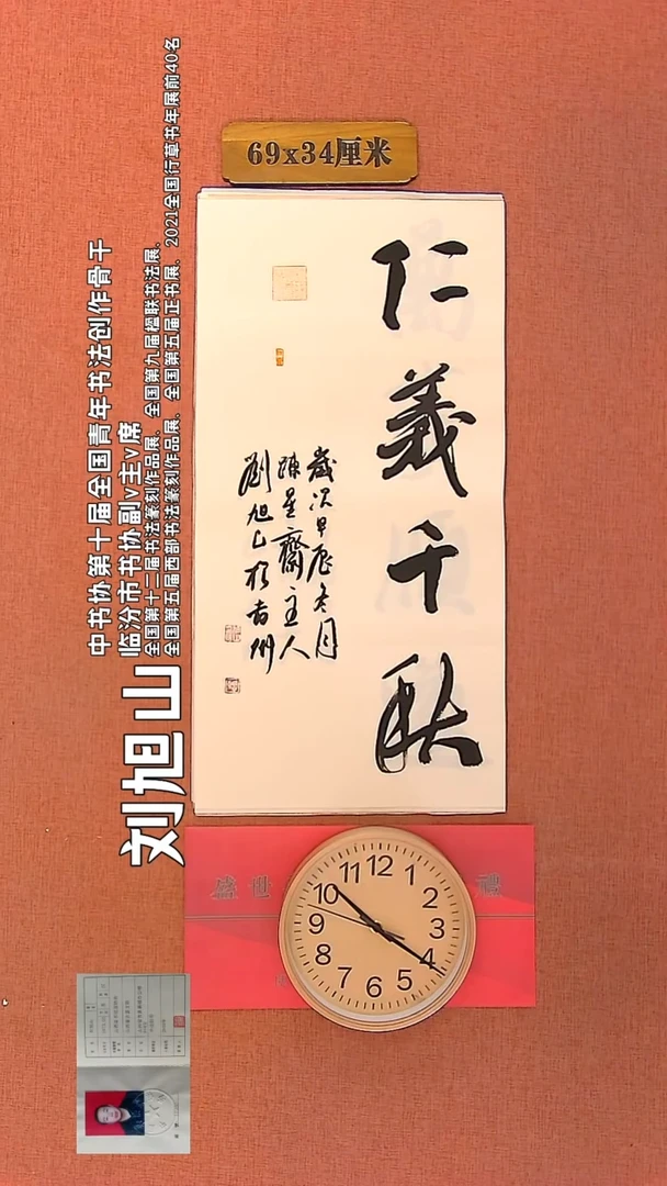 【闪购商品】书法83        刘旭山书法作品